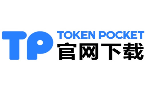tp钱包苹果下载_tp钱包 gas