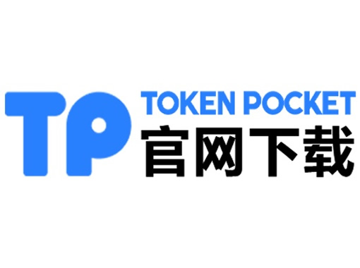 tokenpocket钱包下载_tp钱包和im钱包